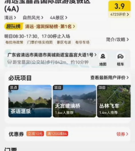 宝晶宫国际旅游度假区宝晶宫溶洞+天宫玻璃桥...