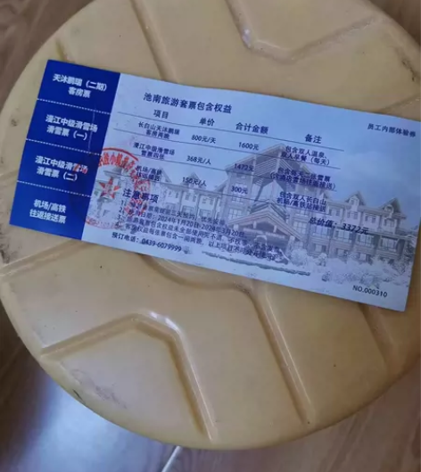 1500元转让长白山池南旅游套票 包含客房...