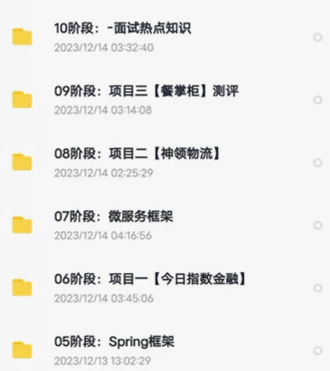 2023黑马8月Java线下就业班教程 网...