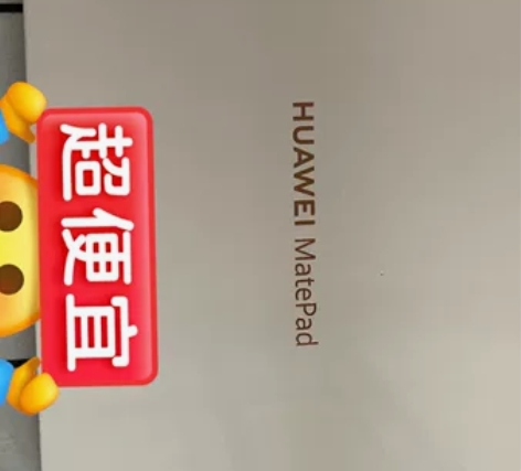 ?全新未拆包装华为平板 8+256 自取不...