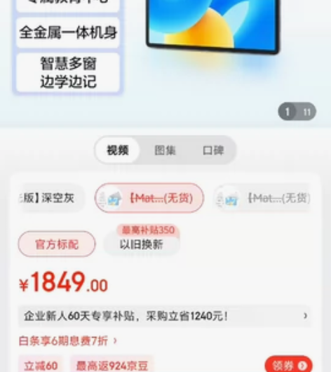 华为 matepad 2023 8+256...