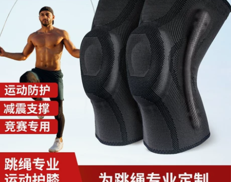 红双喜跳绳护膝女运动男膝盖半月板损伤跑步骑...