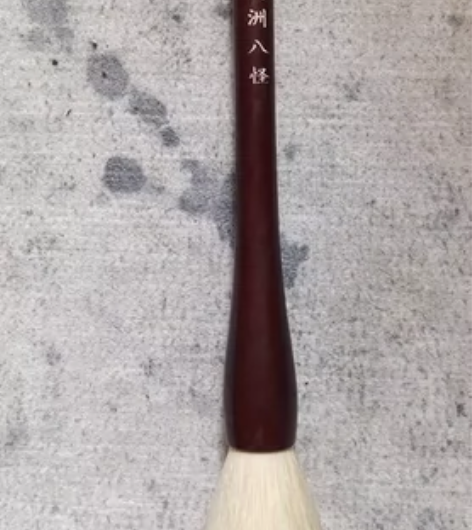 大号纯羊楂笔 大斗笔 二十年前产品 湖州毛...