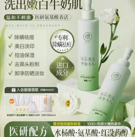 儒意#新国货化妆品 儒意氨基酸美白洗面奶控...