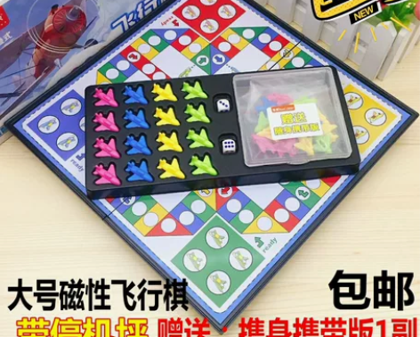 全新包邮  磁性飞行棋小学生游戏棋儿童益智...