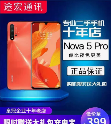二手手机华为Nova5正品低价清仓5pro...