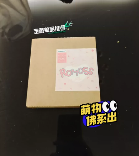 出闲置罗马仕充电宝，容量10000mAh。...
