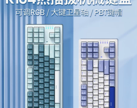 雷神K104键机械键盘电竞游戏热插拔茶轴红...