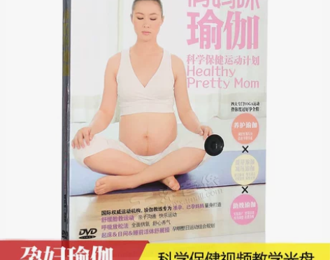 准妈妈孕妇瑜伽健身安胎助产瑜伽教学光盘 感...