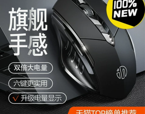 英菲克无线可充电静音鼠标PM6 新未拆封！...