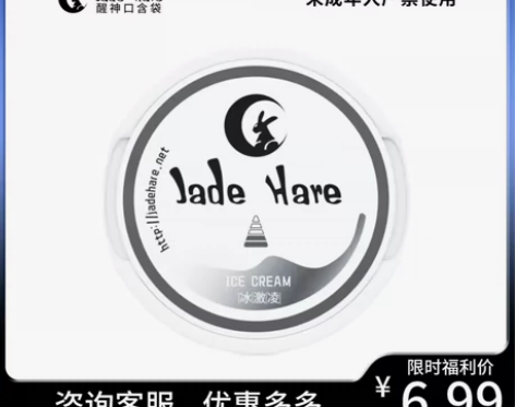 玉兔唇烟口含袋25包邮 多件可优惠 冰激凌...