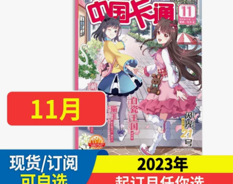 中国卡通杂志故事版2024年1-12月正版...