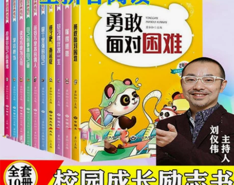 正版好孩子养成记励志成长记全套10本彩绘注...