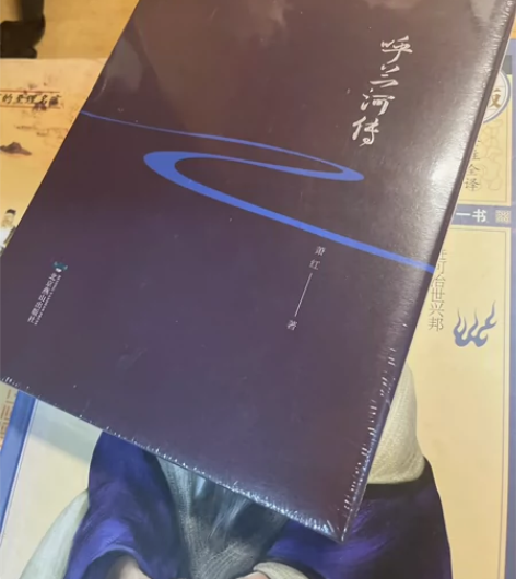 全新未拆 呼兰河传 萧红 感兴趣的话点“我...
