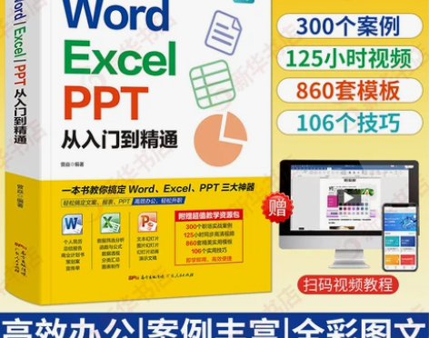 word excel ppt从入门到精通 ...