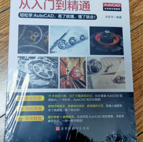 【全新正版包邮】AutoCAD从入门到精通...