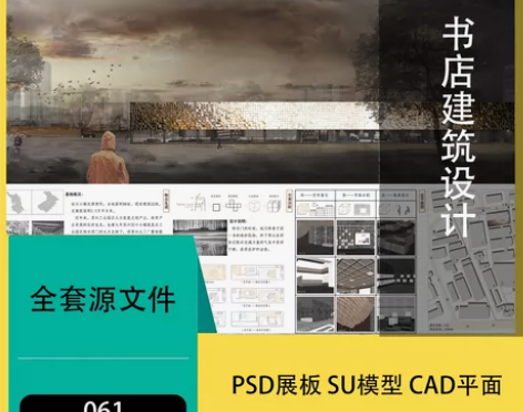 方圆设计书店建筑设计psd源文件3张展板s...