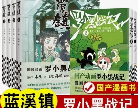 罗小黑战记1+2蓝溪镇1234 木头编 孙...