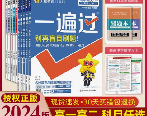 人教版高一英语必修一 2024新教材一遍过...