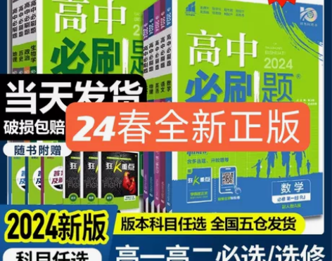 2024新版】高中必刷题高一高二上册下册语...
