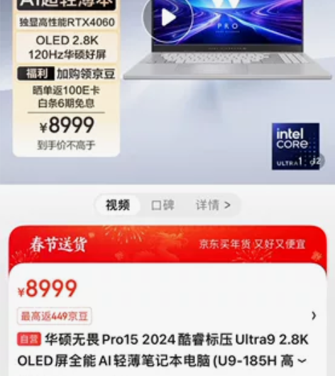 无畏pro15 2024 U9-185H ...