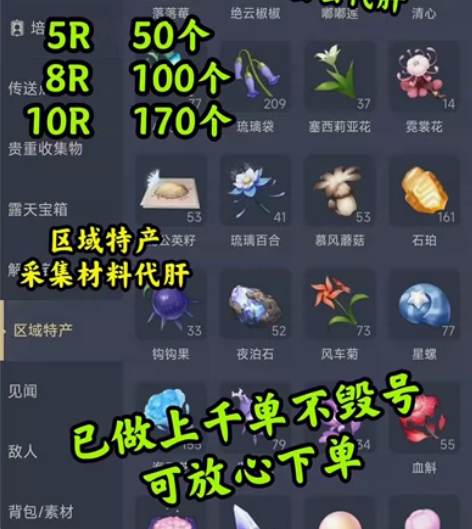 原神采集材料材料代肝： 通通一个价~ 50...