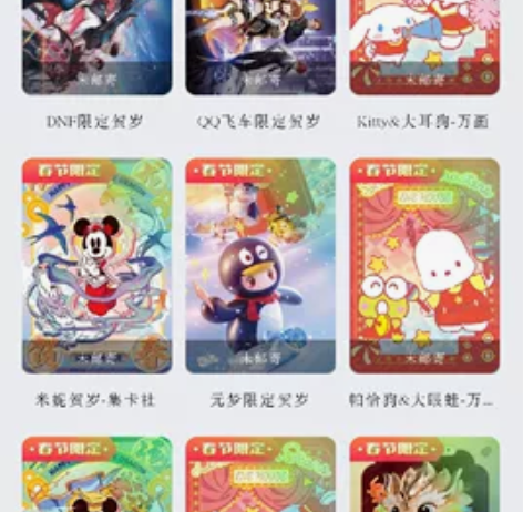 QQ卡,全套18张 QQ24新年春节赠卡 ...