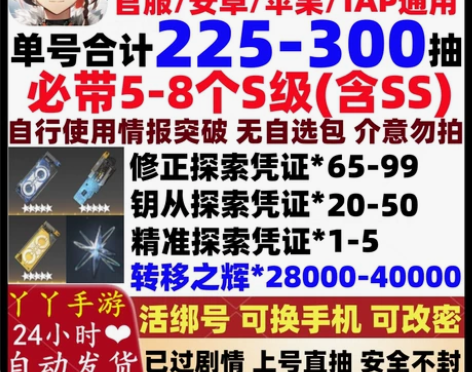 深空之眼初始号自抽号官服活绑可以换手机更改...