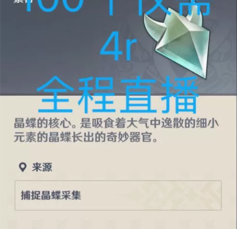 原神 晶蝶100个仅需4r 全程直播 可录...