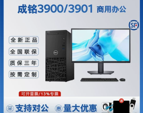 戴尔成铭3900/3901 酷睿12代办公...