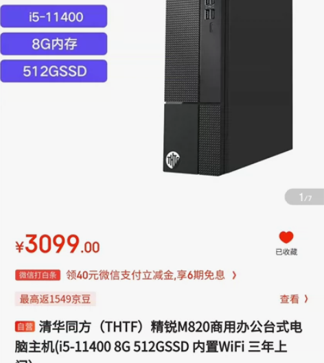 清华同方（THTF）精锐M820商用办公台...