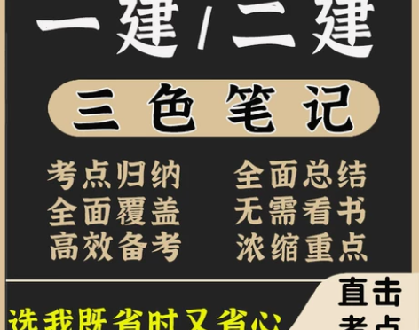 一级二级建造师历年真题库一建二建市政管理思...