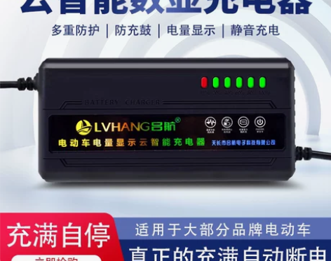 ?几乎全新的自动断电智能电动车电瓶充电器，...