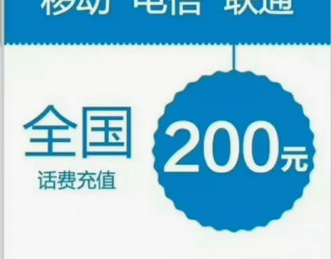 全国广东广西移动联通电信话费200元话费充...