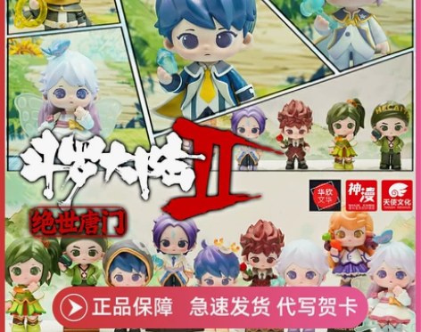 正版斗罗大陆2代绝世唐门系列史莱克七怪盲盒...