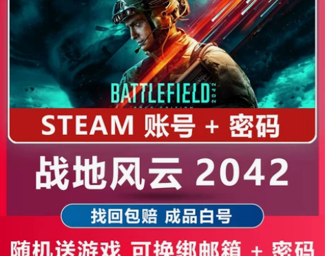 steam战地风云2042 Battlef...