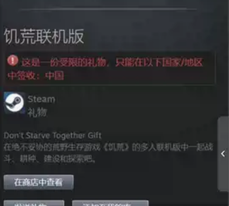 饥荒联机版游戏，国区礼物，登陆steam账...