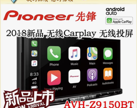 AVH-Z9150BT先锋全新升级苹果无线...