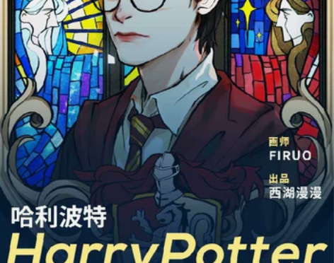 【哈利波特】Harry Potter周边彩...