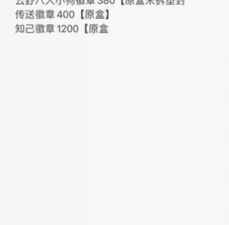 光遇徽章退坑出，价格可谈，不包邮 国服已绑...