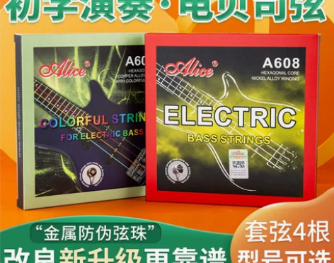 正品 Alice爱丽丝电贝司琴弦 贝斯弦B...