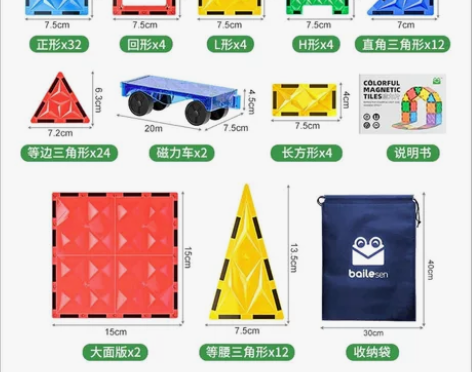 纽奇彩窗磁力片积木 79元60片+收纳袋1...