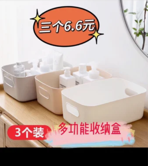 清一批收纳筐6.6元三个包邮甩，实用好物收...