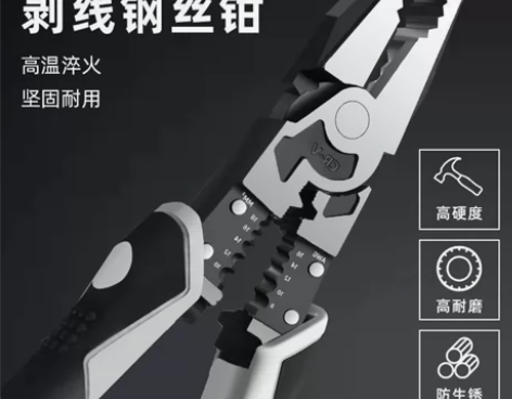 德式多功能9寸钢丝钳 感兴趣的话点“我想要...