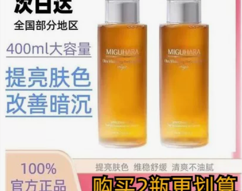 miguhara爽肤水女补水保湿温和修护湿...