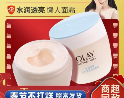 olay玉兰油透亮美白润肤霜白里透红补水保...