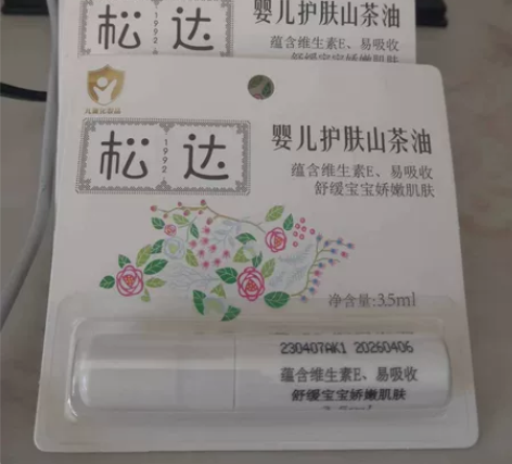 23元10支新日期松达婴儿护肤油小样 日期...