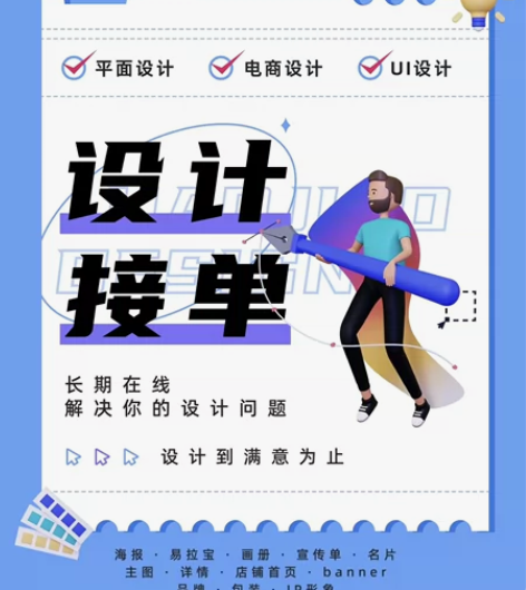平面设计接单 专业承接各类平面设计，无论是...