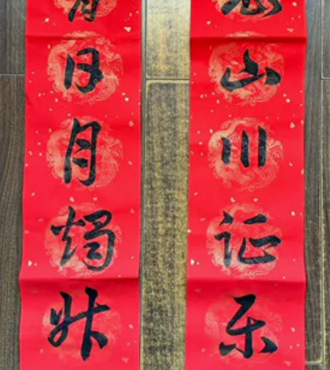 手写春联,龙年春联定制 传统书法,王羲之草...