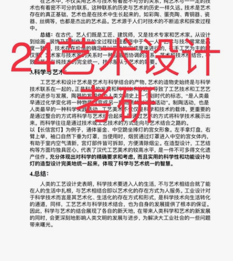 【24考研】艺术设计研究生  环境设计 产...